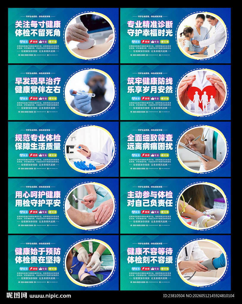 医院体检
