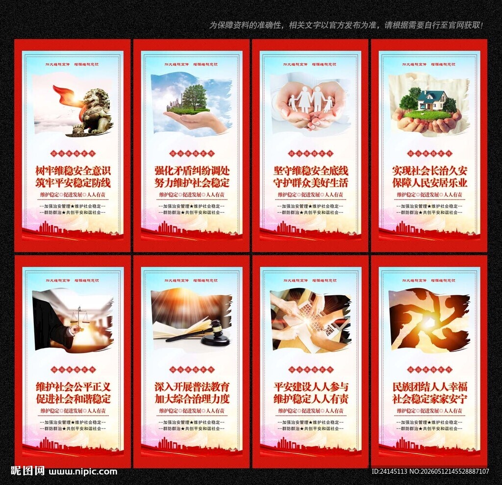 综治维稳 宣传展板