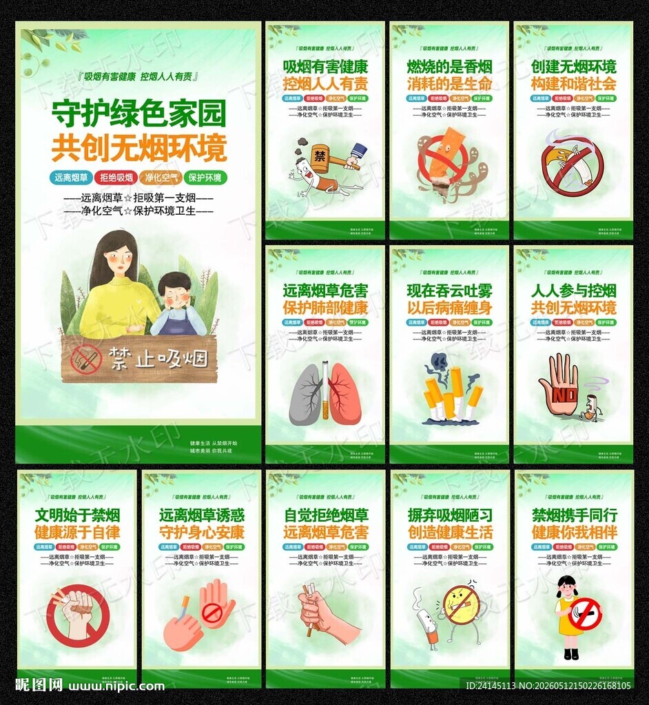 禁止吸烟