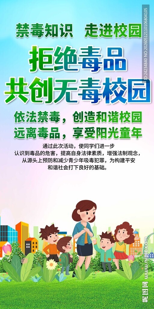 校园禁毒宣传易拉宝