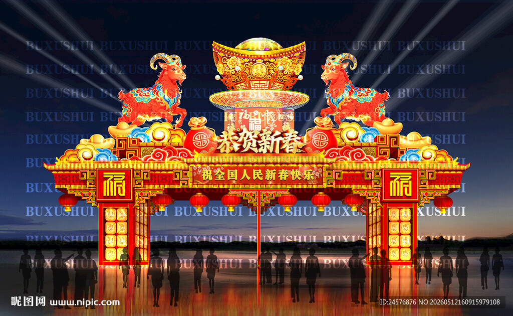 羊年彩灯大门