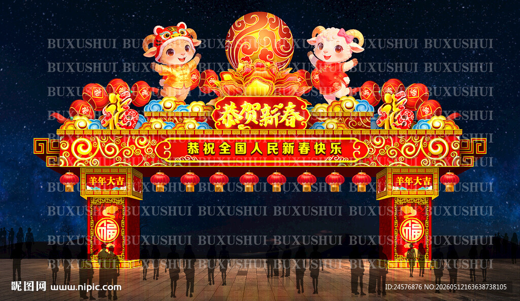 羊年彩灯大门 