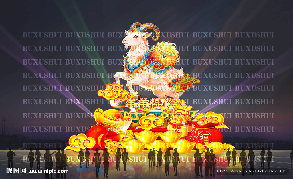 羊年彩灯