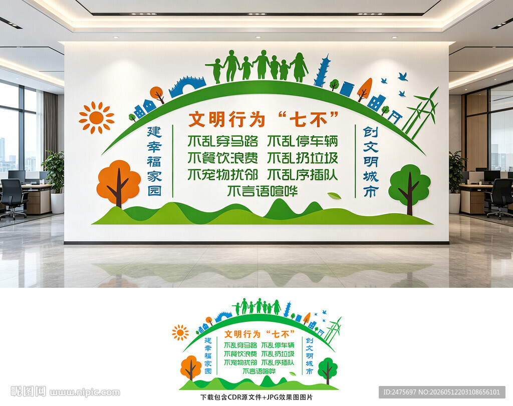 文明创建