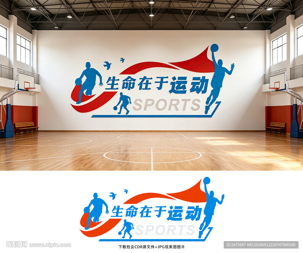 篮球文化墙