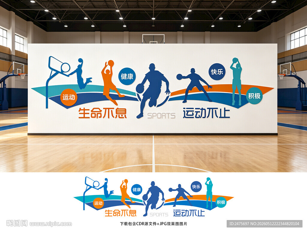篮球文化墙