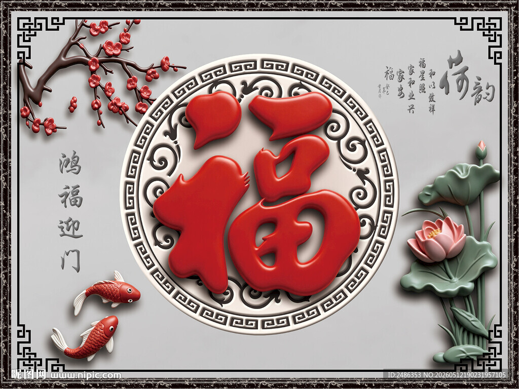 3D浮雕荷花福