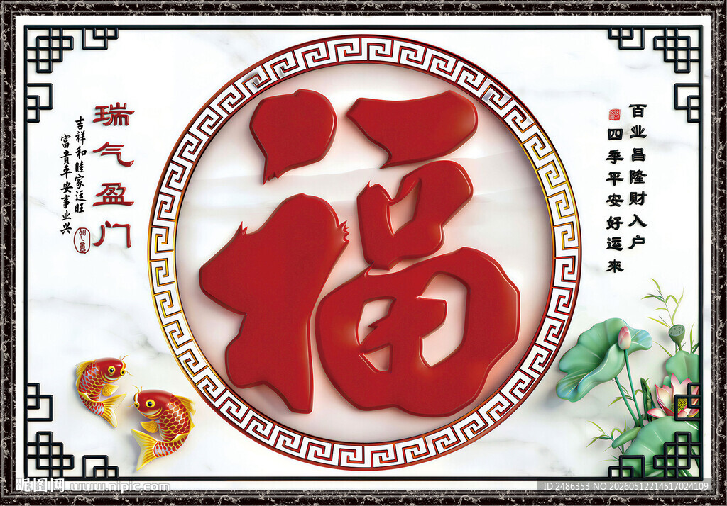 瑞气盈门