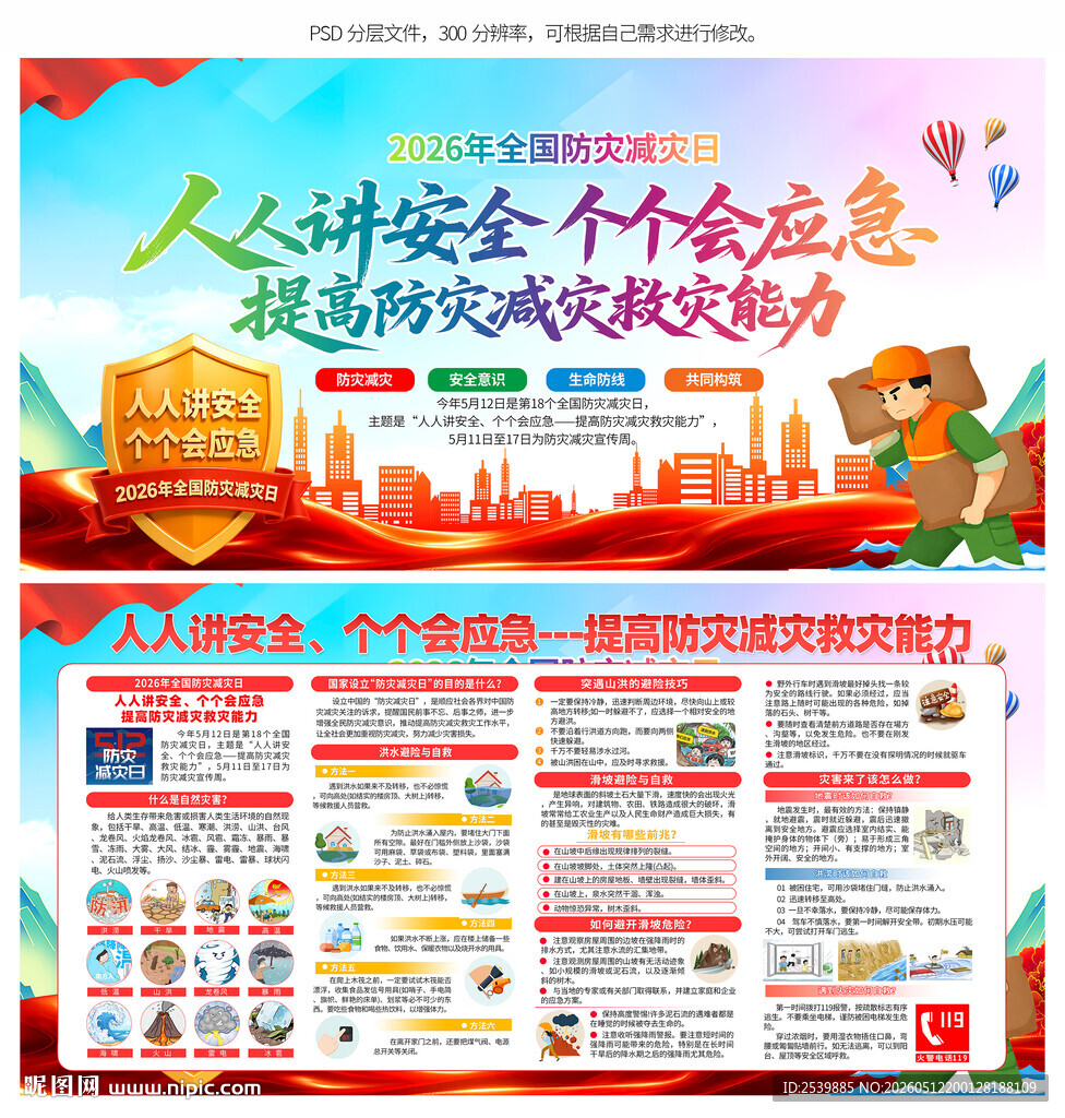 防灾减灾