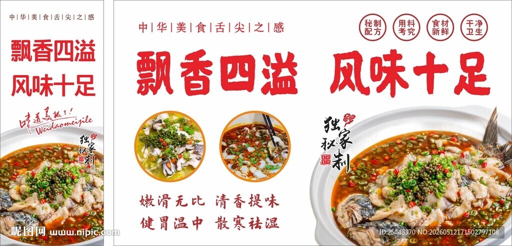 青花椒鱼海报