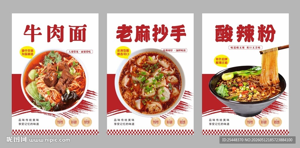 牛肉面海报