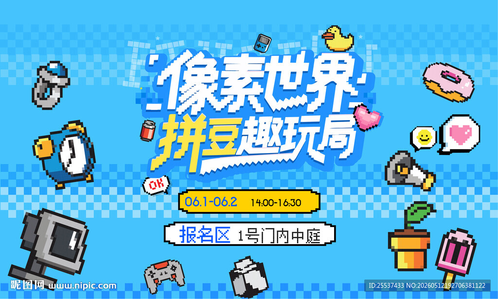 像素世界拼豆活动主画面