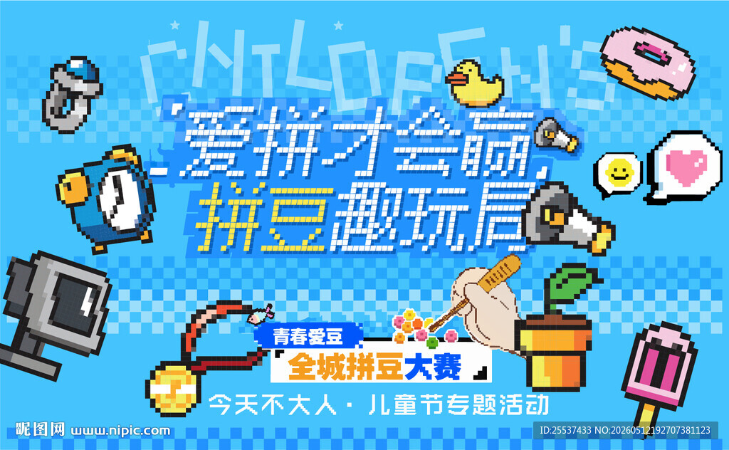 像素世界拼豆活动主画面