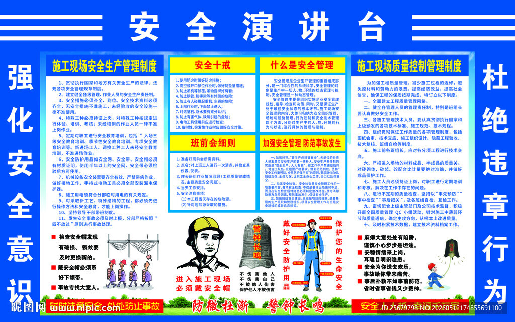 安全演讲台