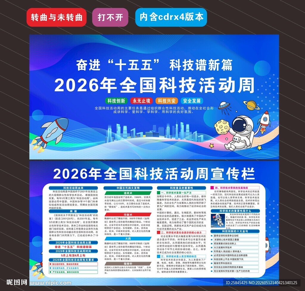 2026全国科技活动周