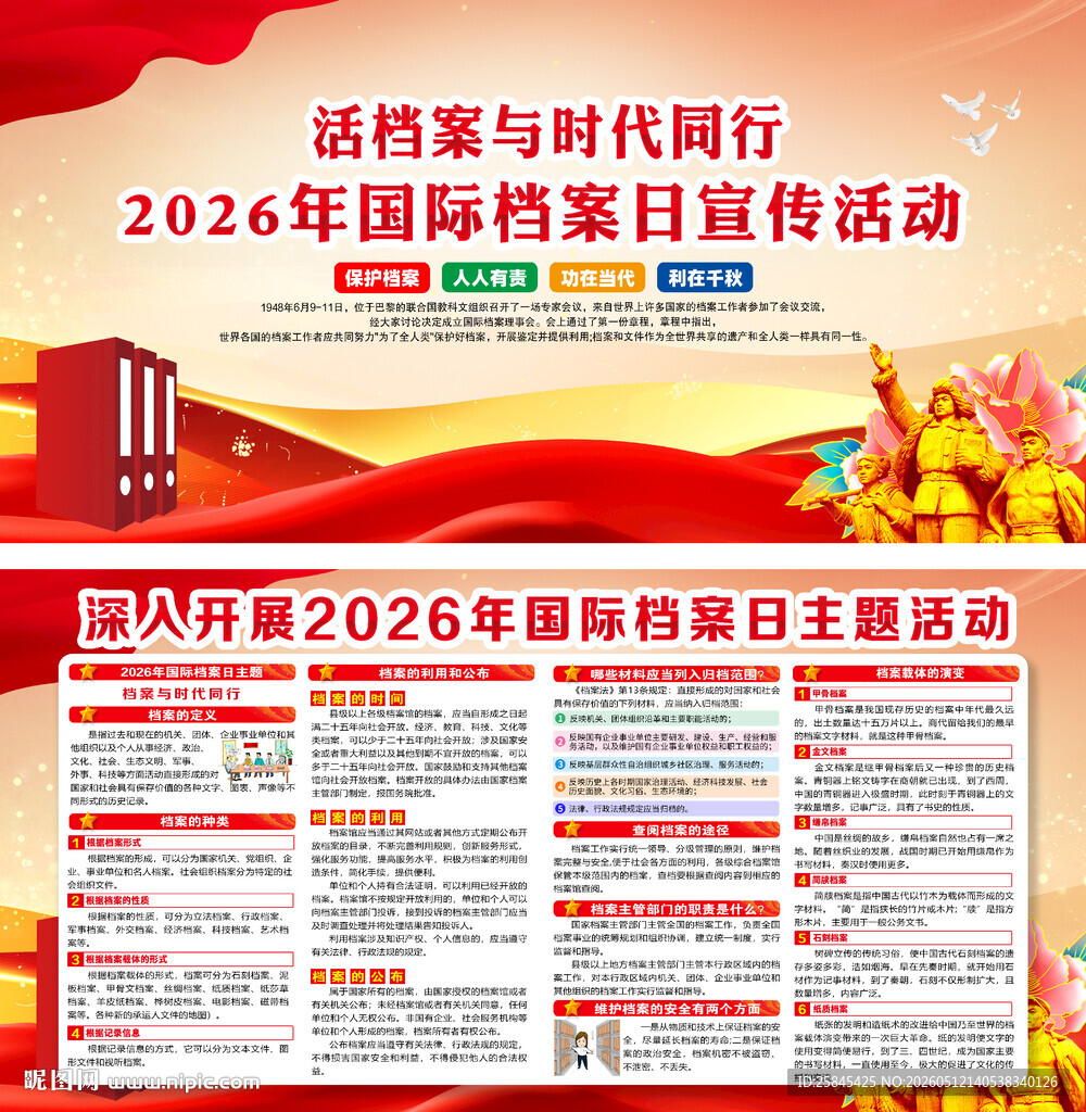 2026年档案日