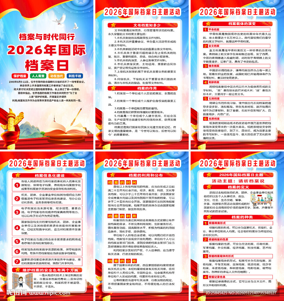 2026年档案日海报