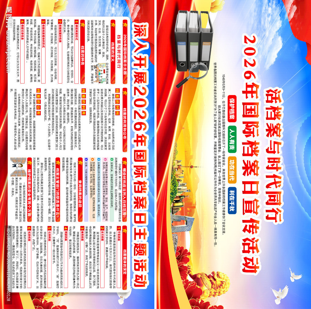 2026年档案日