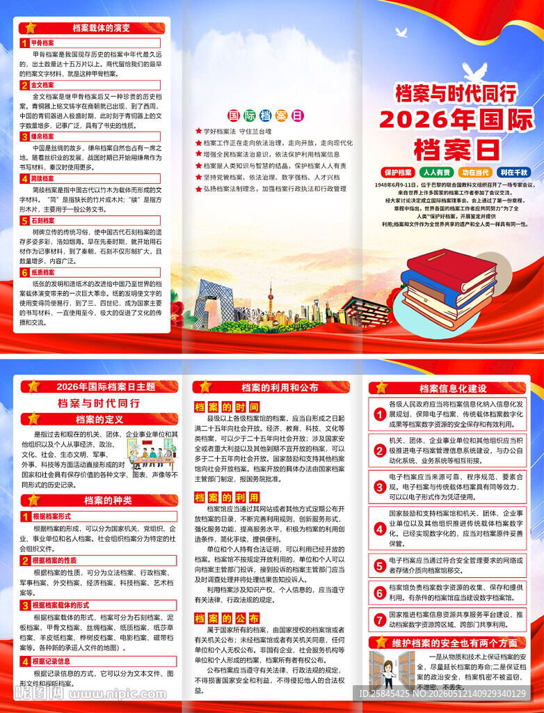 2026年档案日折页
