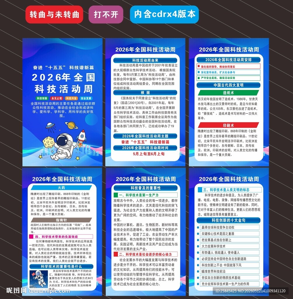 2026全国科技活动周海报