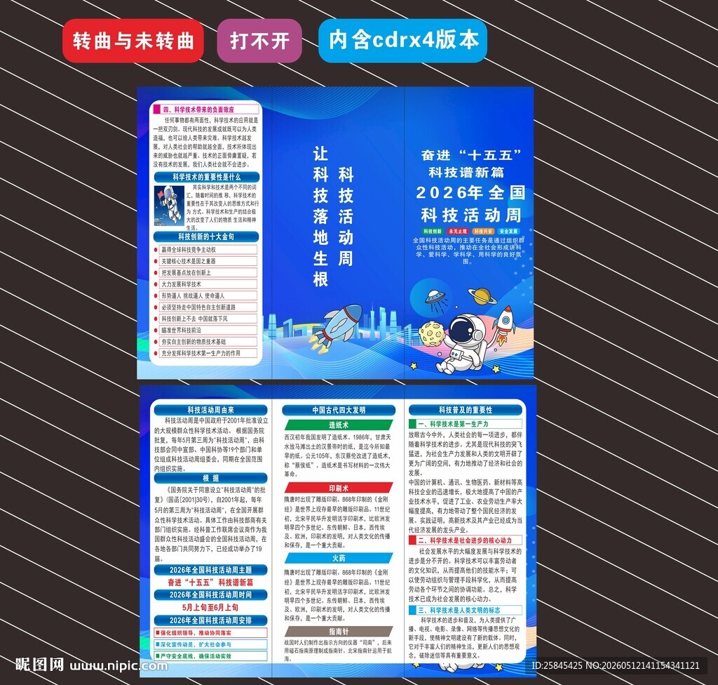 2026全国科技活动周