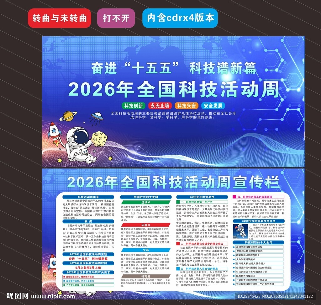 2026全国科技活动周
