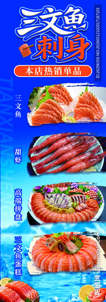 三文鱼竖灯箱