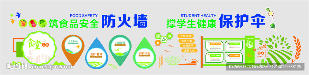 学校食堂文化墙