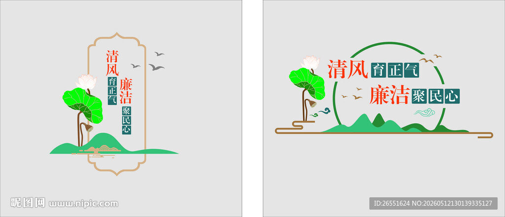 廉政文化