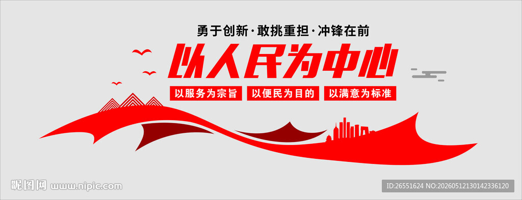 以人民为中心