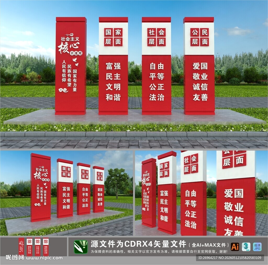 核心价值观雕塑