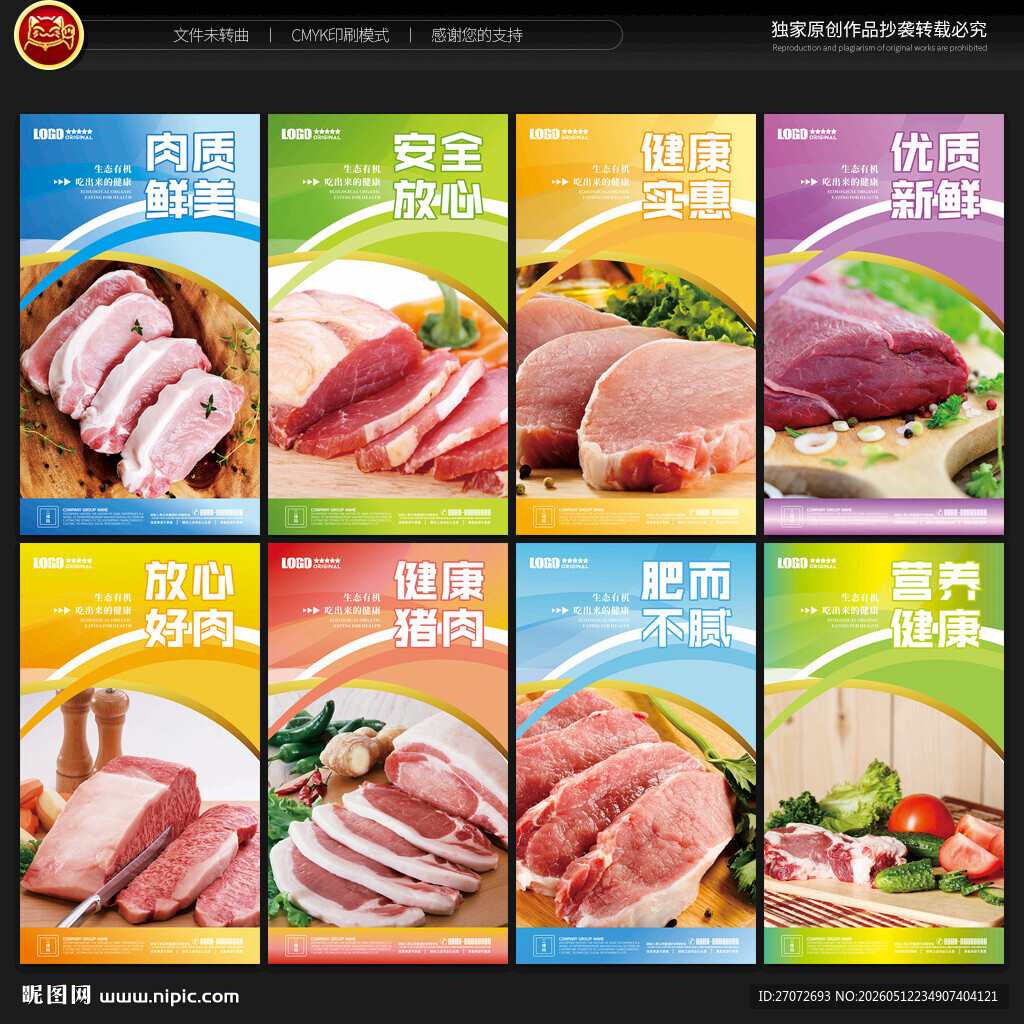土猪肉海报