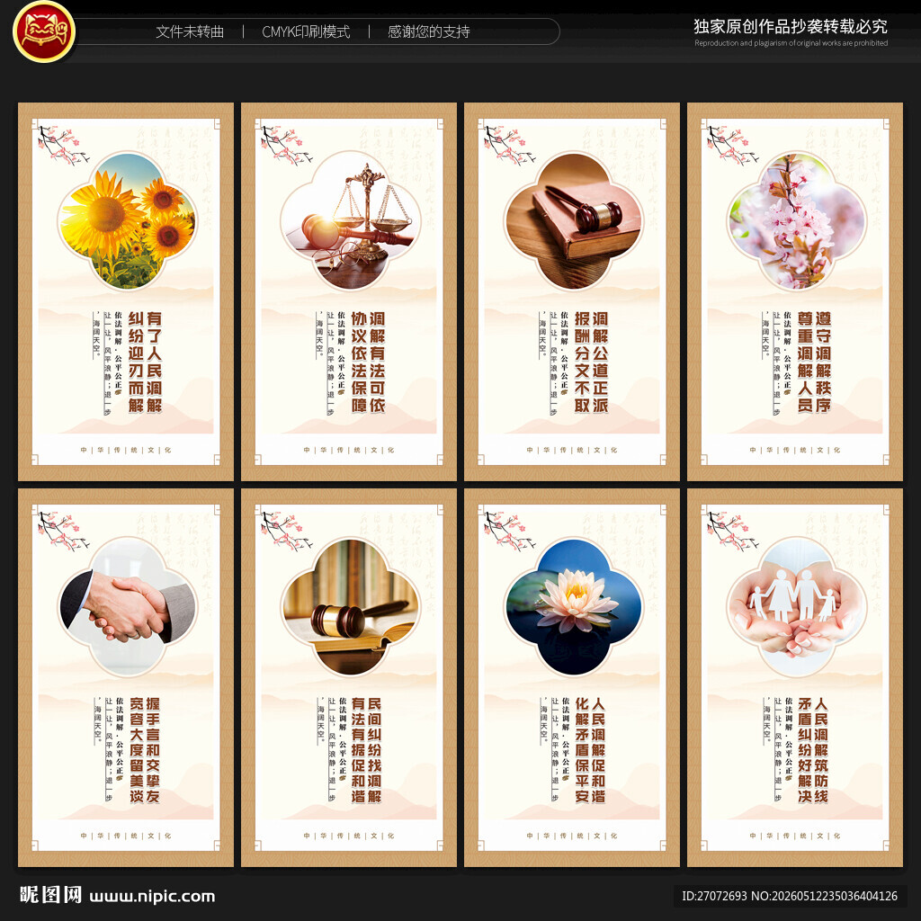 人民调解