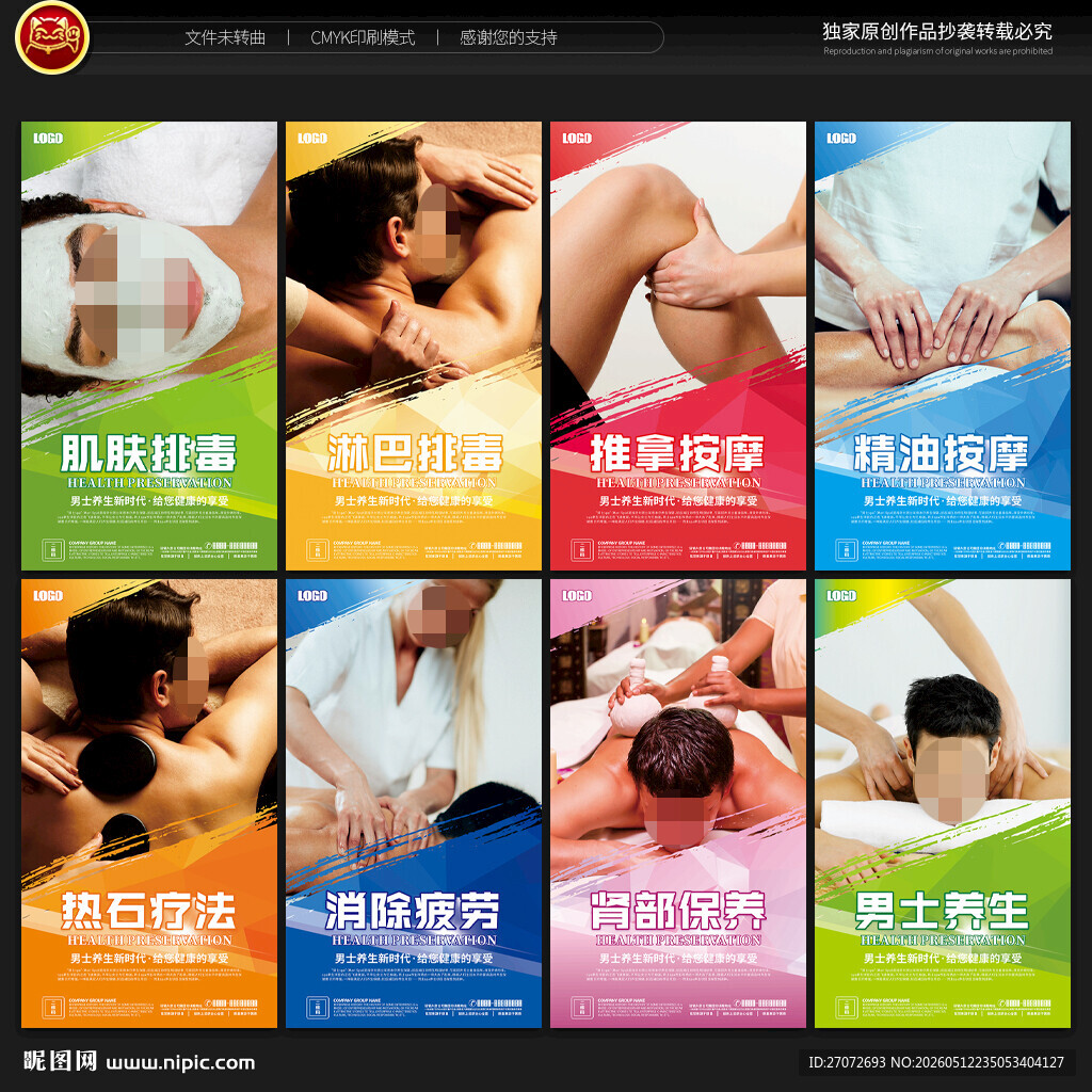 男士spa
