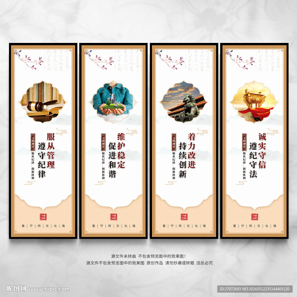 看守所文化展板