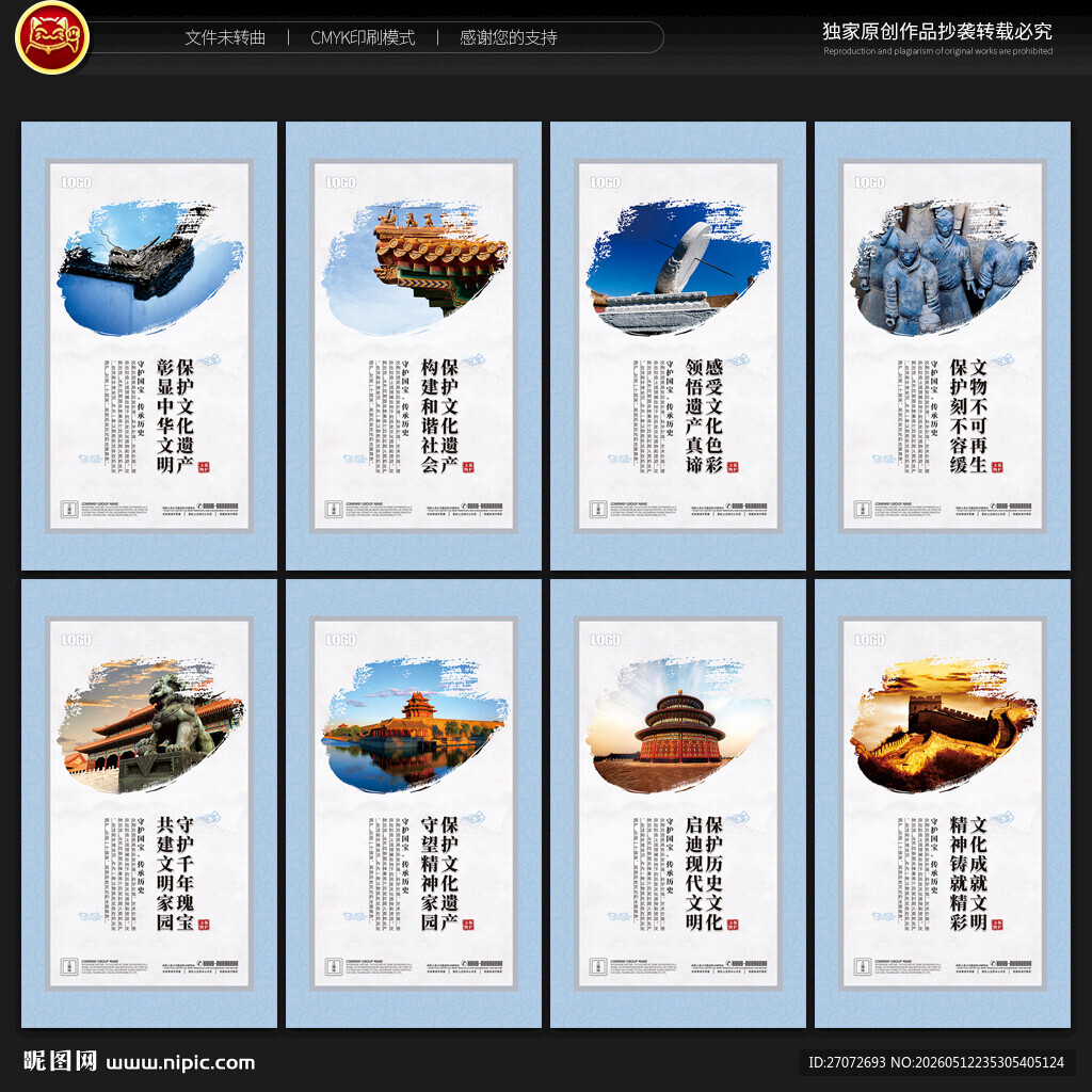 保护文物古迹