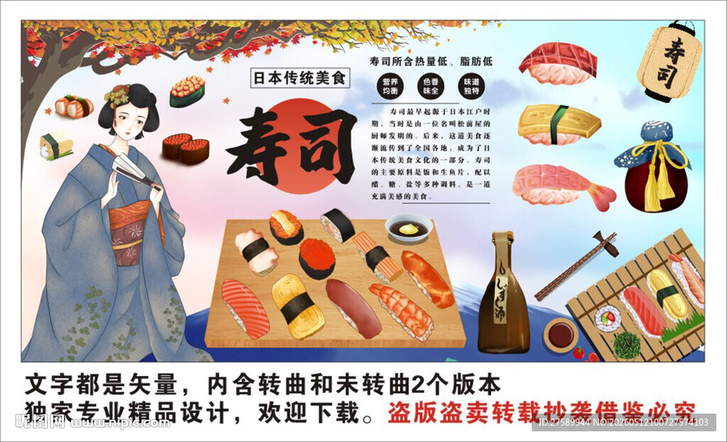 寿司背景墙装饰画