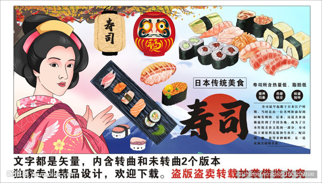 寿司背景墙装饰画