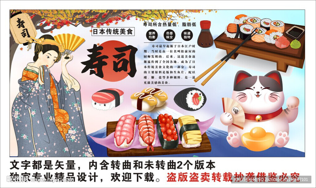 寿司背景墙装饰画