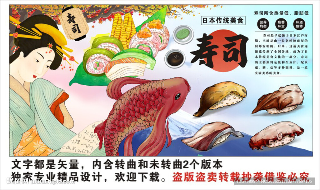 寿司背景墙装饰画