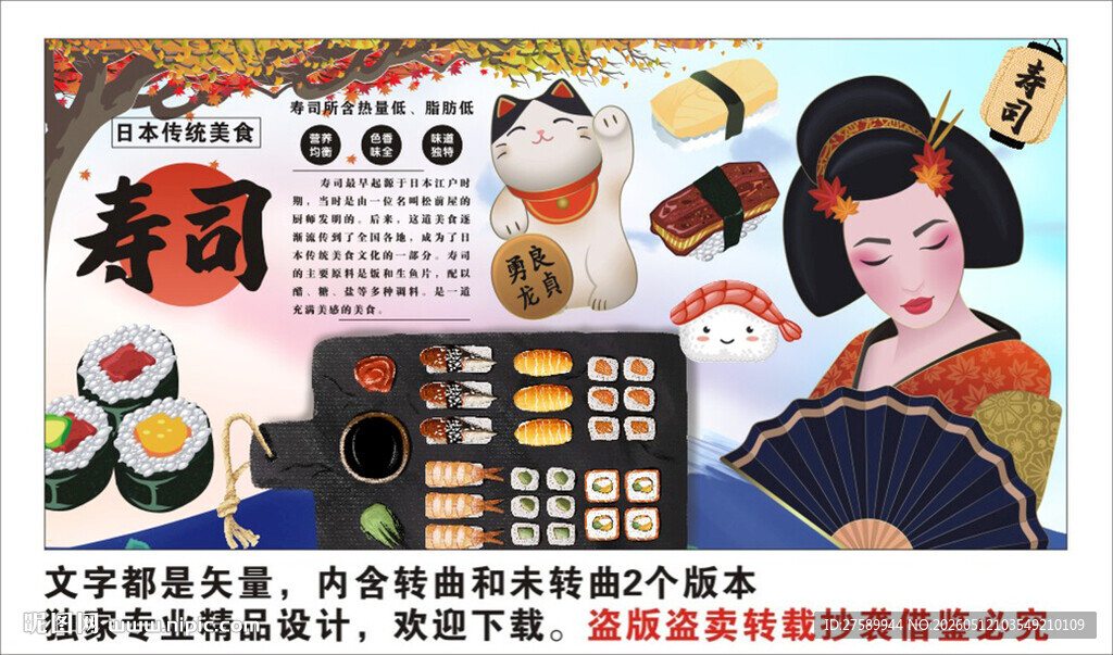 寿司背景墙装饰画
