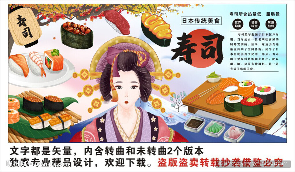 寿司背景墙装饰画