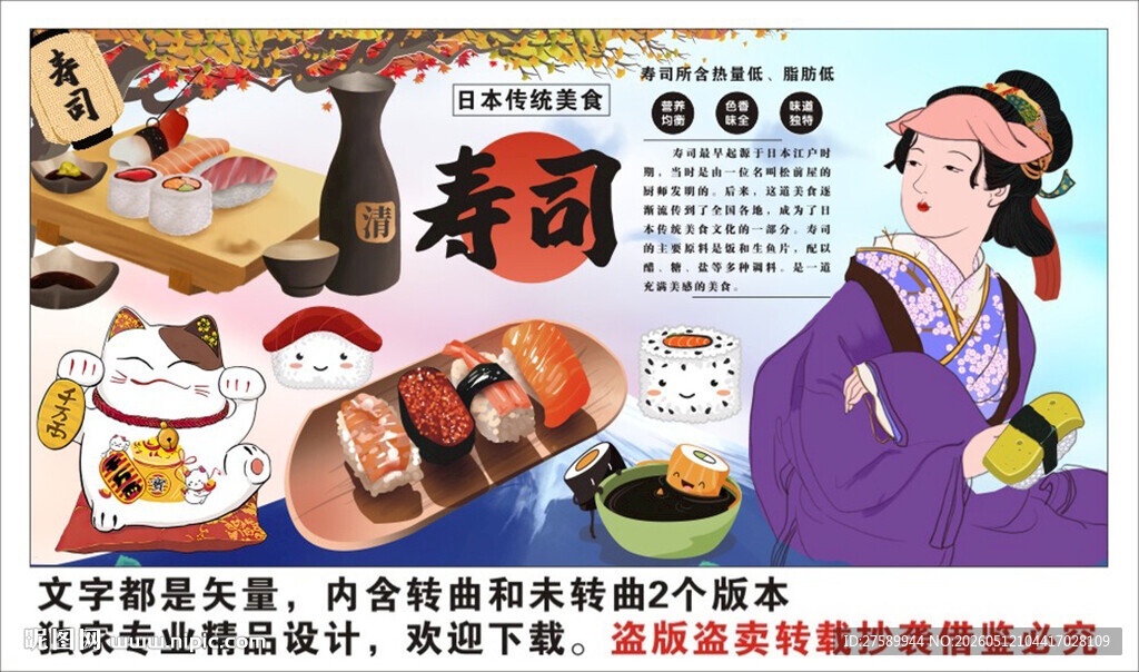 寿司背景墙装饰画