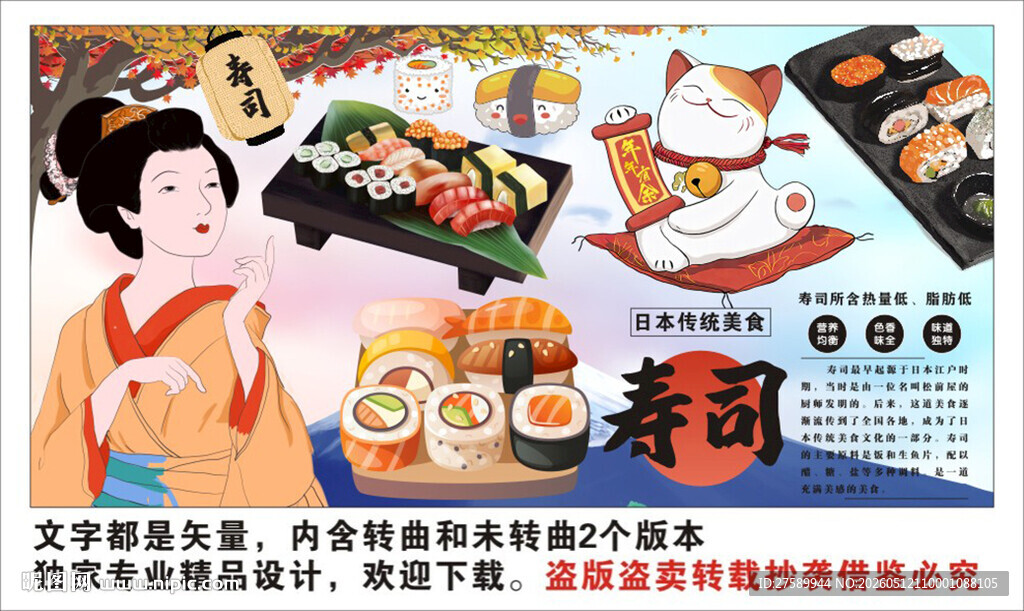 寿司背景墙装饰画