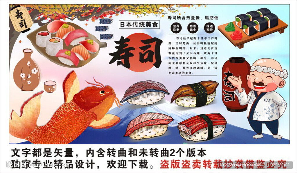 寿司背景墙装饰画
