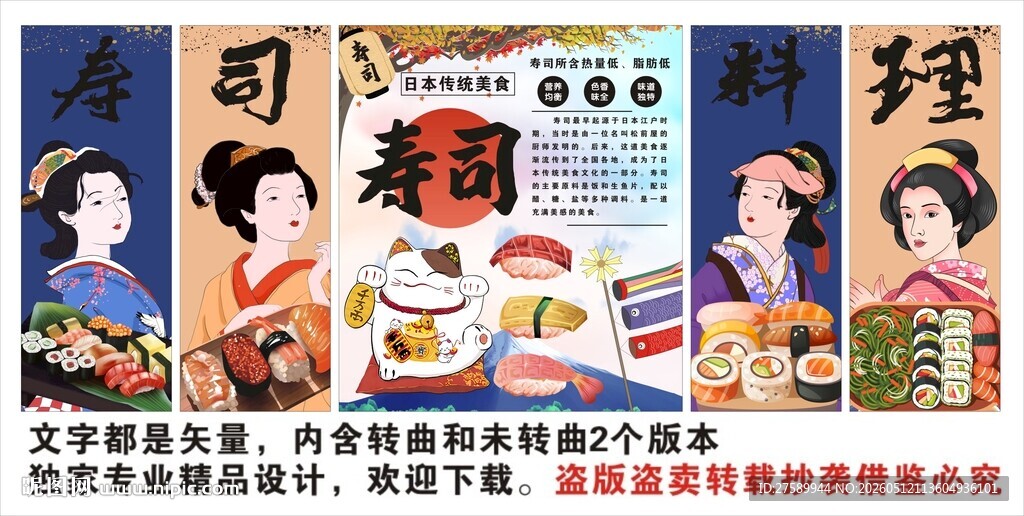 寿司背景墙装饰画