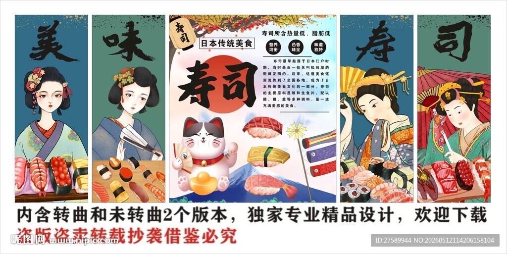 寿司背景墙装饰画