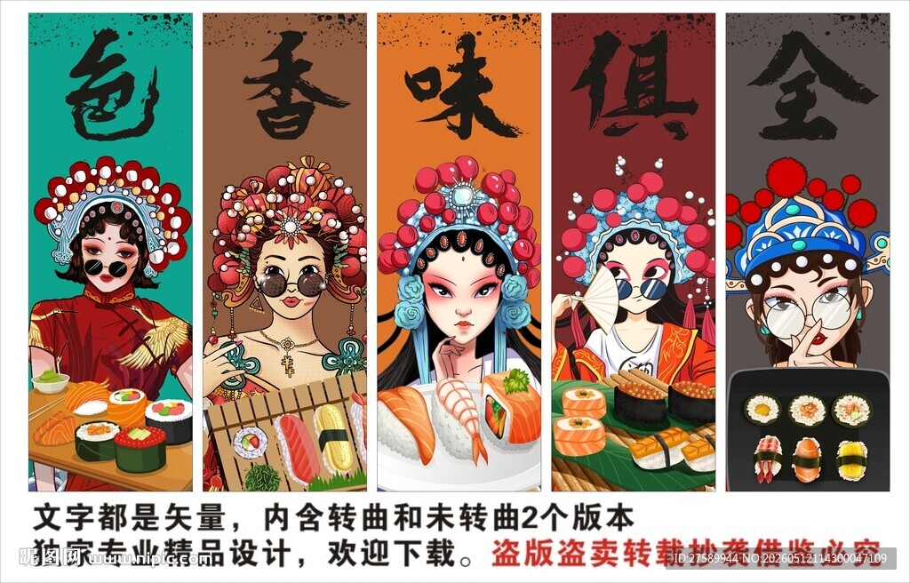 寿司背景墙装饰画