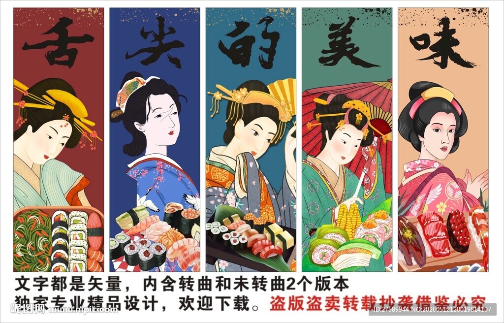寿司背景墙装饰画