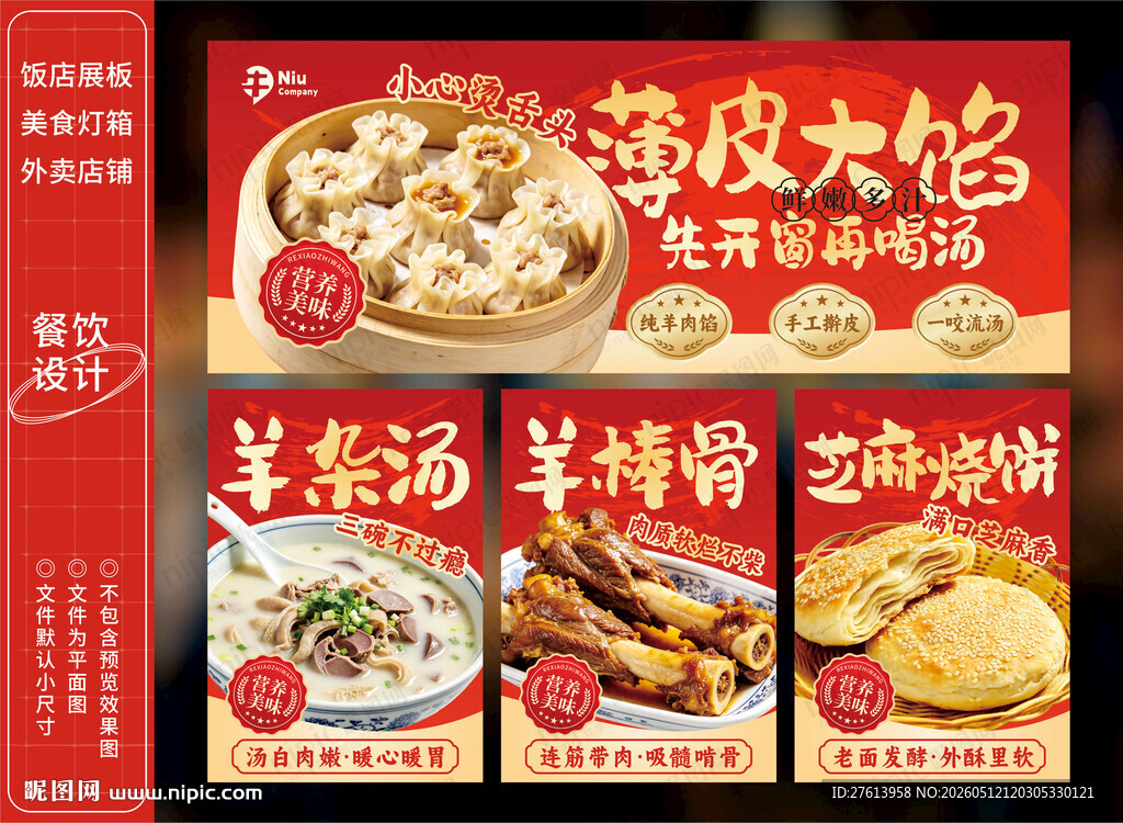 烧麦